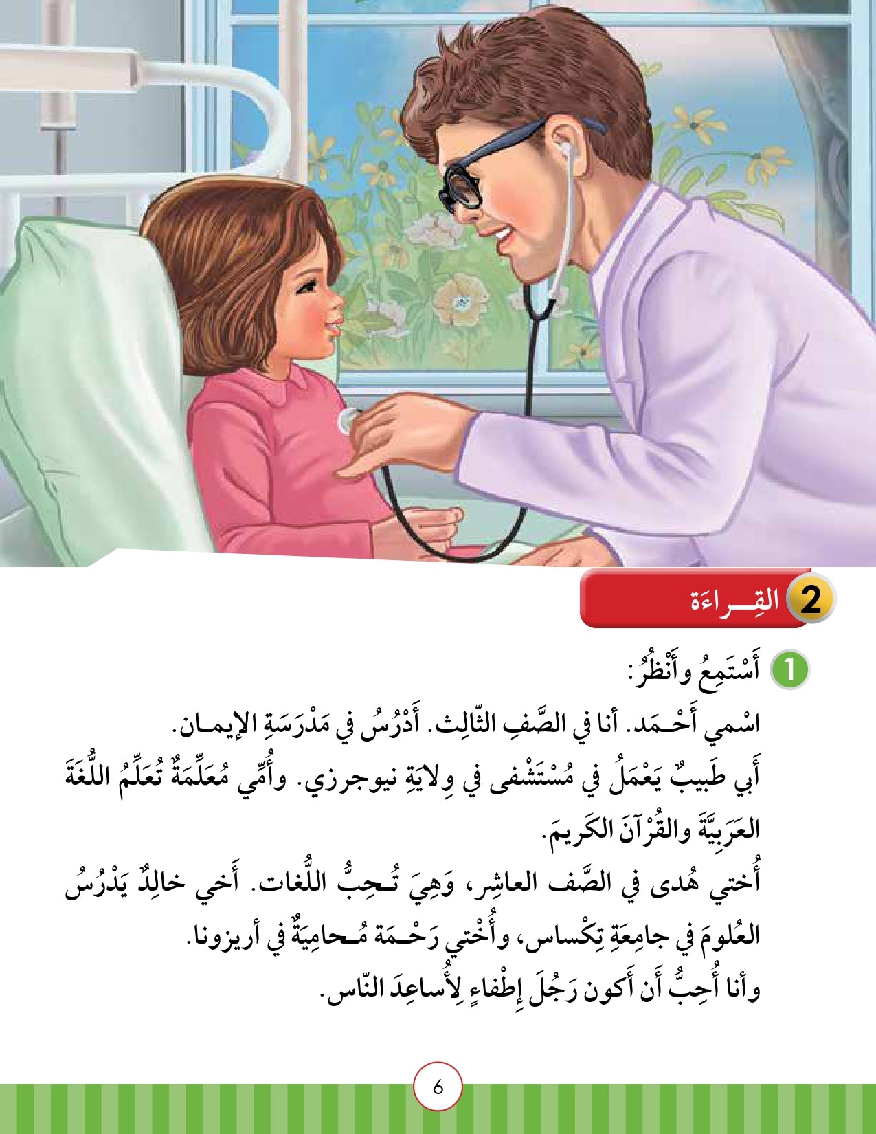 Light in the Arabic Language Level 3 نور العربية