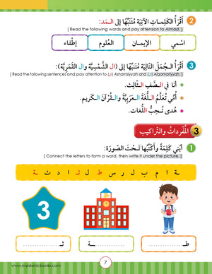 Light in the Arabic Language Level 3 نور العربية