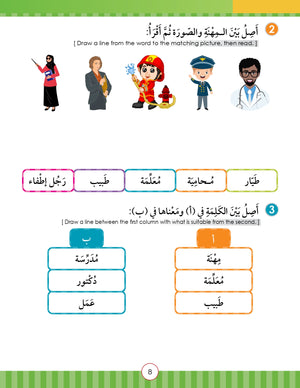 Light in the Arabic Language Level 3 نور العربية