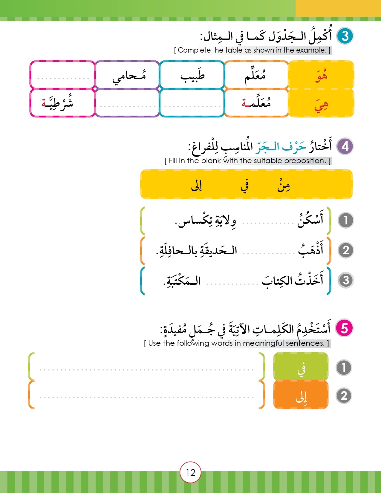 Light in the Arabic Language Level 3 نور العربية