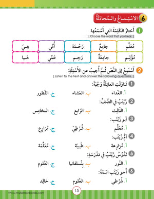 Light in the Arabic Language Level 3 نور العربية