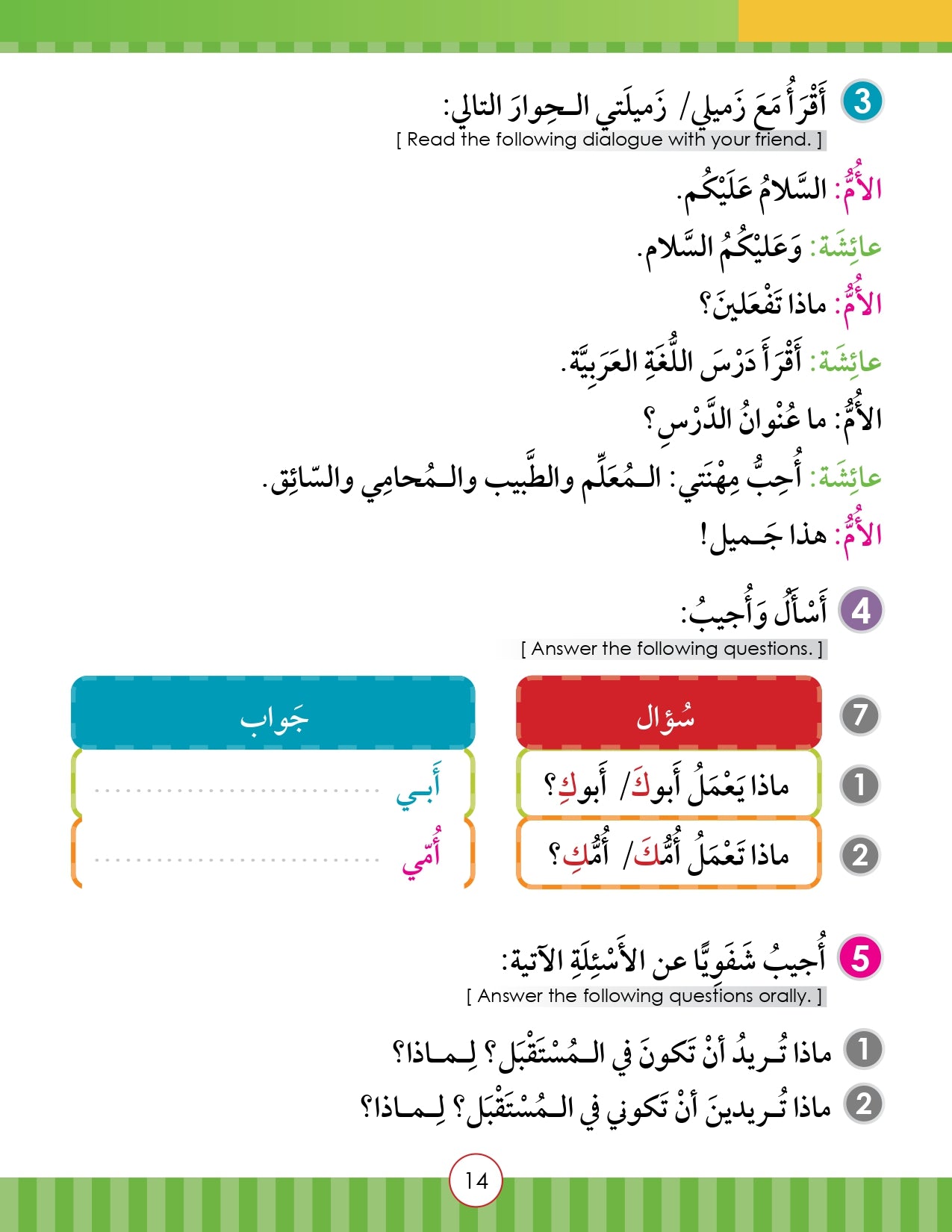 Light in the Arabic Language Level 3 نور العربية