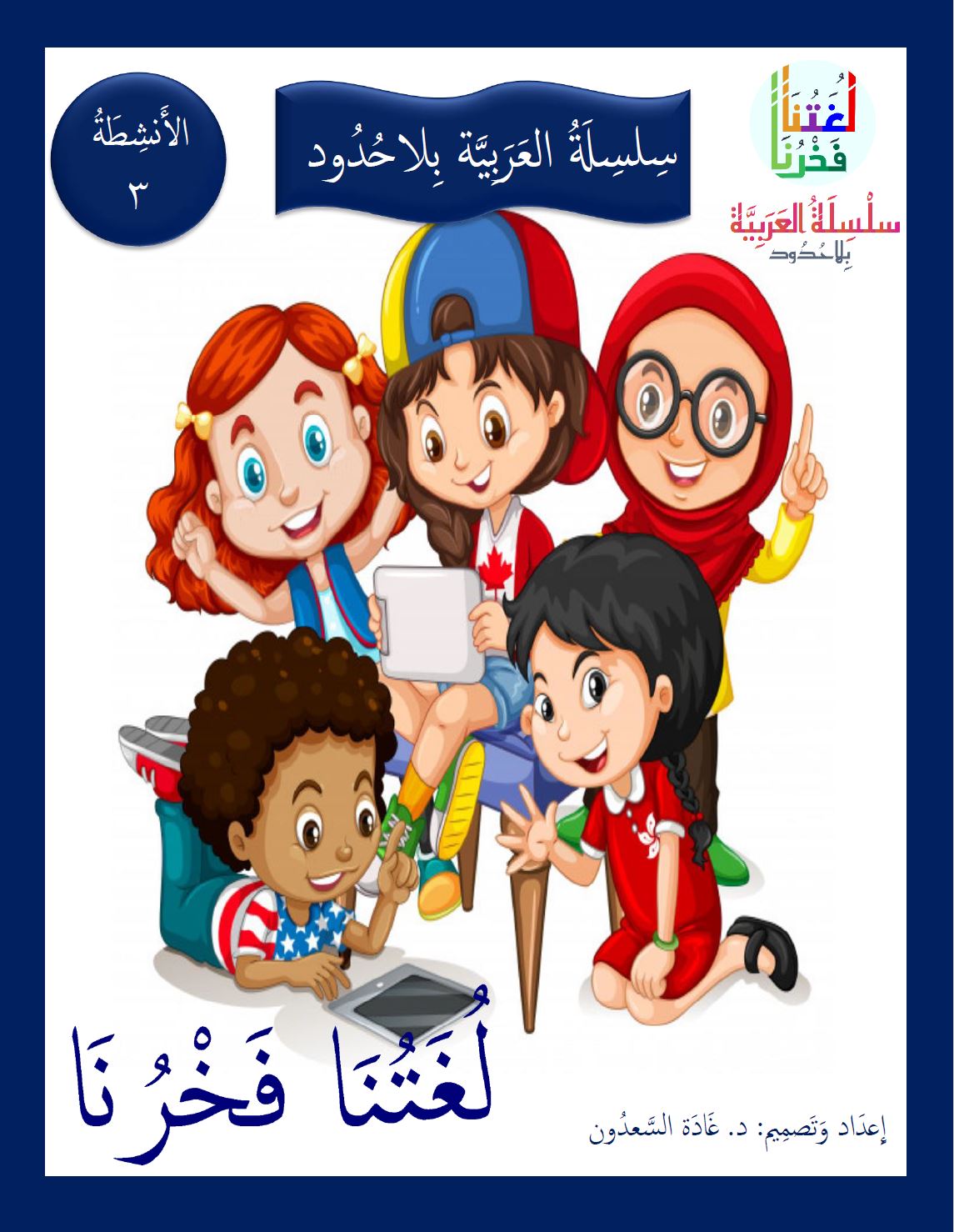 Our Language Is Our Pride Practice Level 3 لغتنا فخرنا