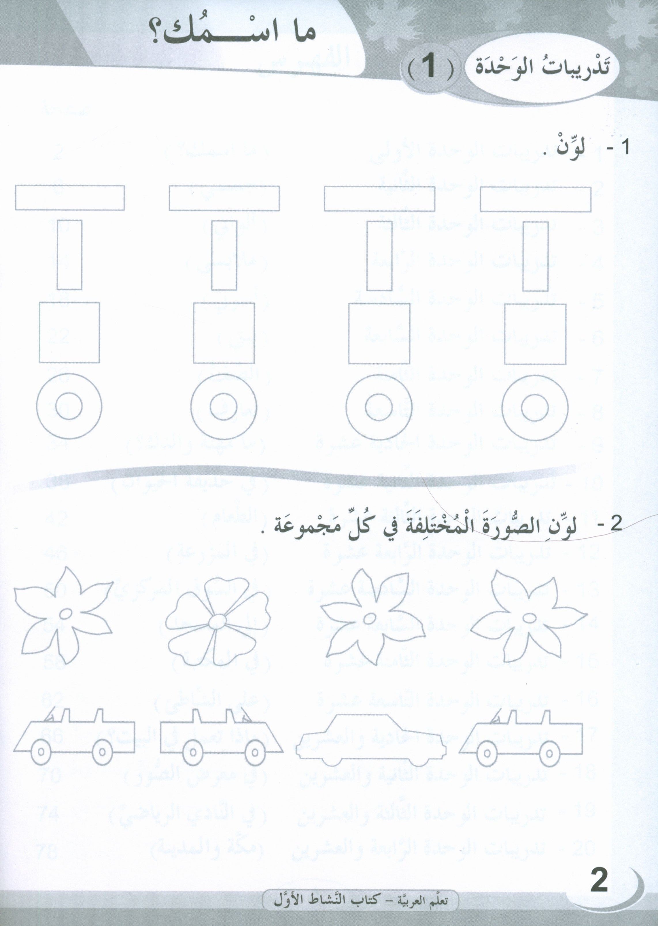 ICO Learn Arabic Workbook Level 1 (Combined Edition) تعلم العربية كتاب النشاط
