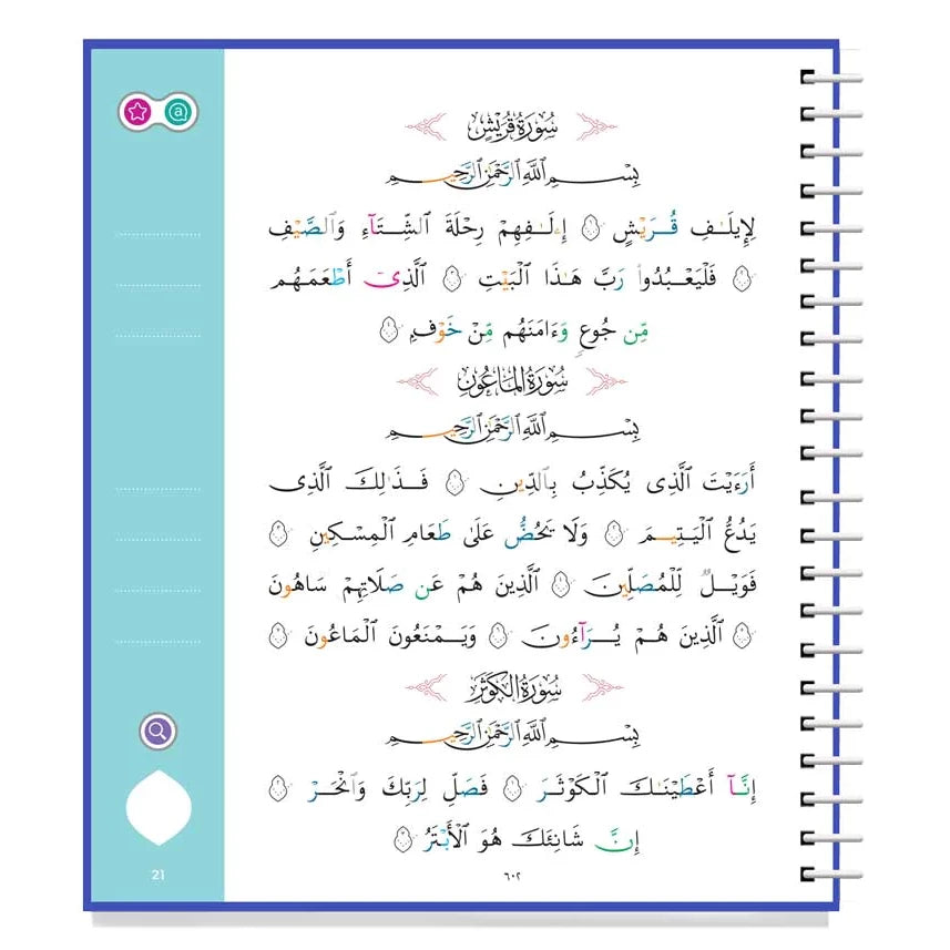 Juz Amma (Your child's first Quran reading experience)