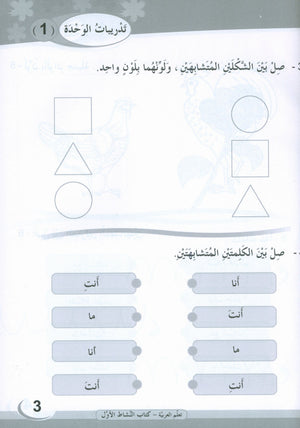ICO Learn Arabic Workbook Level 1 (Combined Edition) تعلم العربية كتاب النشاط