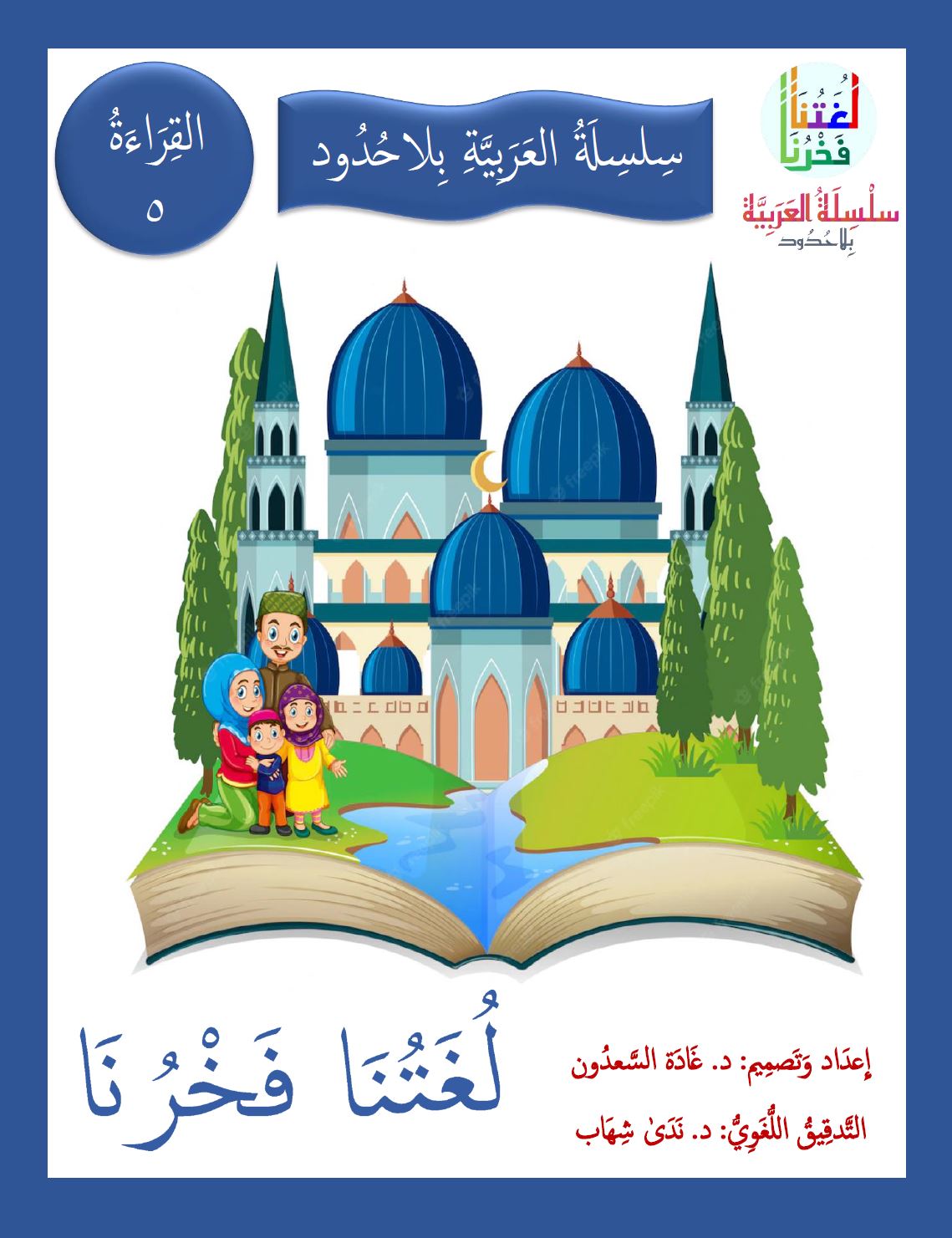 Our Language Is Our Pride Reading Level 5 لغتنا فخرنا