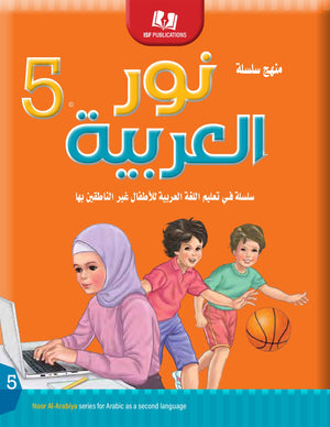Light in the Arabic Language Level 5 نور العربية