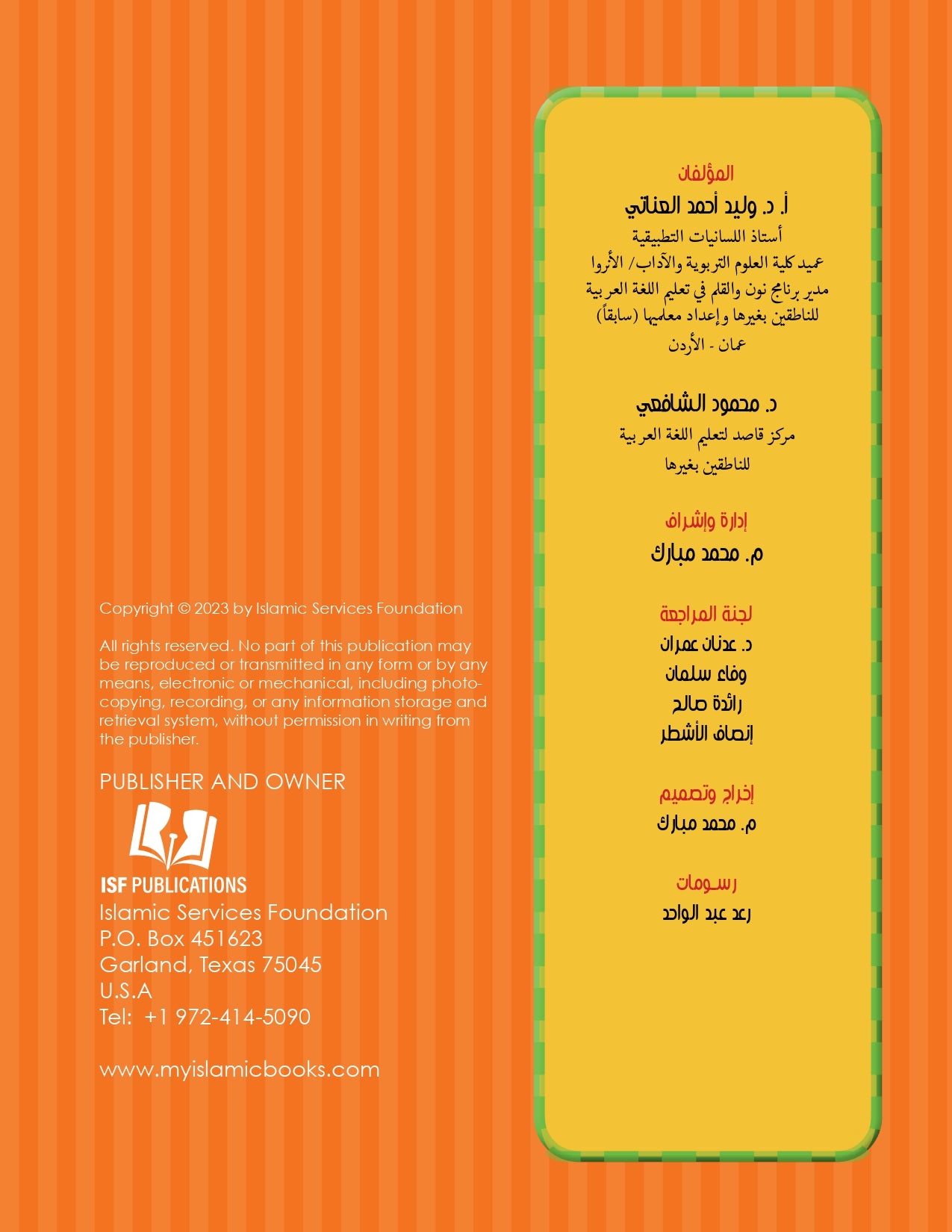 Light in the Arabic Language Level 5 نور العربية