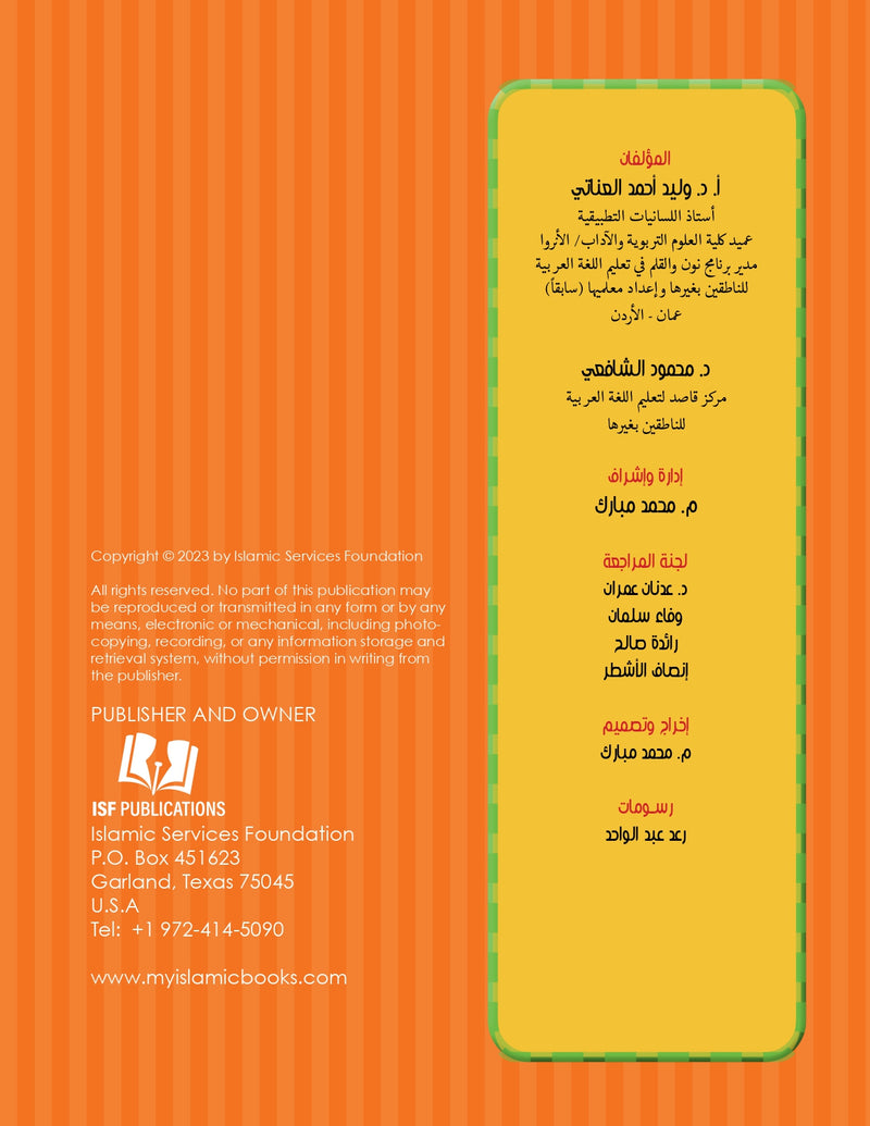 Light in the Arabic Language Level 5 نور العربية