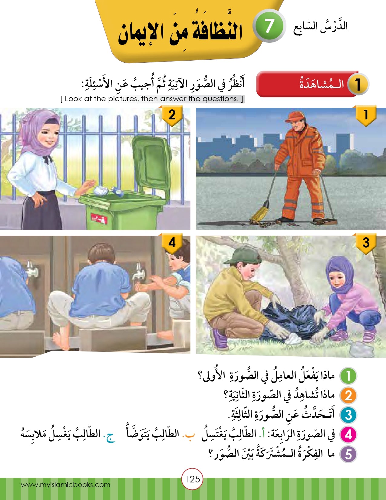 Light in the Arabic Language Level 5 نور العربية