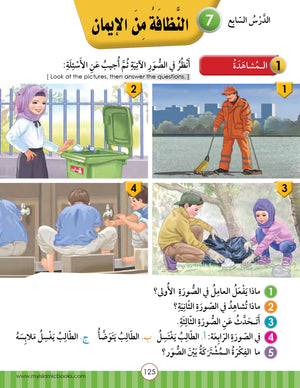 Light in the Arabic Language Level 5 نور العربية