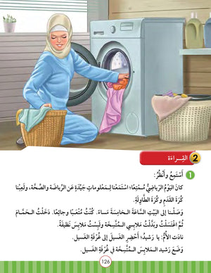 Light in the Arabic Language Level 5 نور العربية
