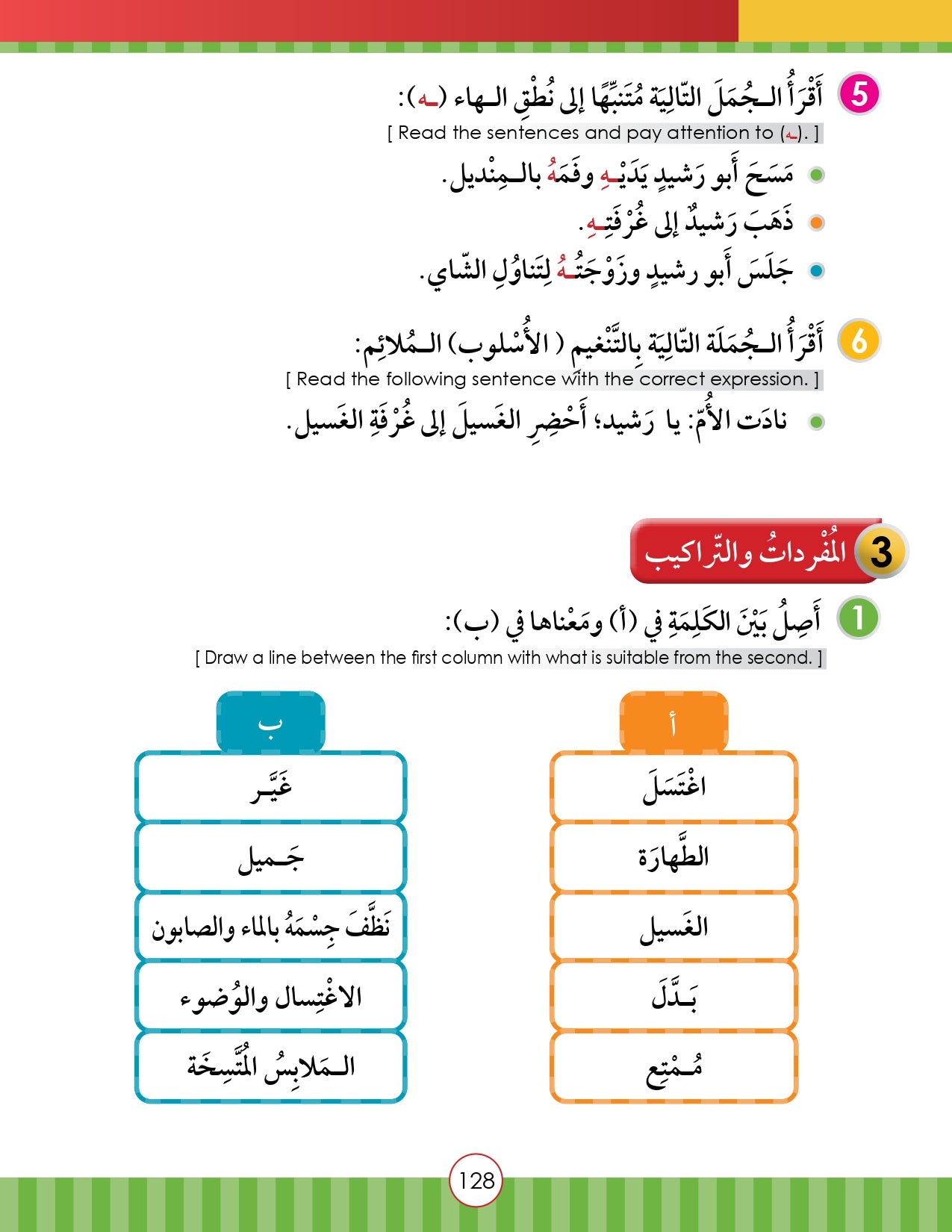 Light in the Arabic Language Level 5 نور العربية