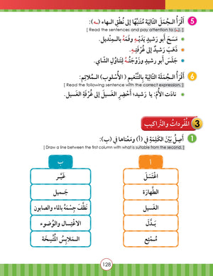 Light in the Arabic Language Level 5 نور العربية