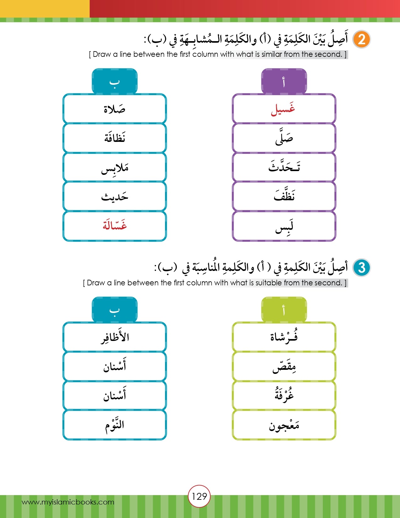 Light in the Arabic Language Level 5 نور العربية