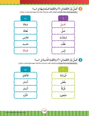 Light in the Arabic Language Level 5 نور العربية