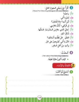Light in the Arabic Language Level 5 نور العربية
