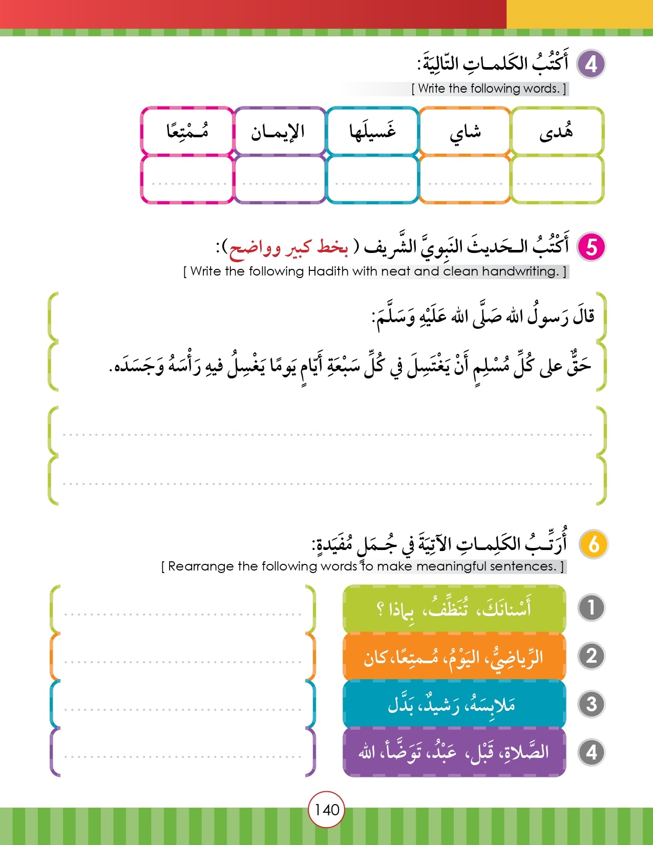 Light in the Arabic Language Level 5 نور العربية