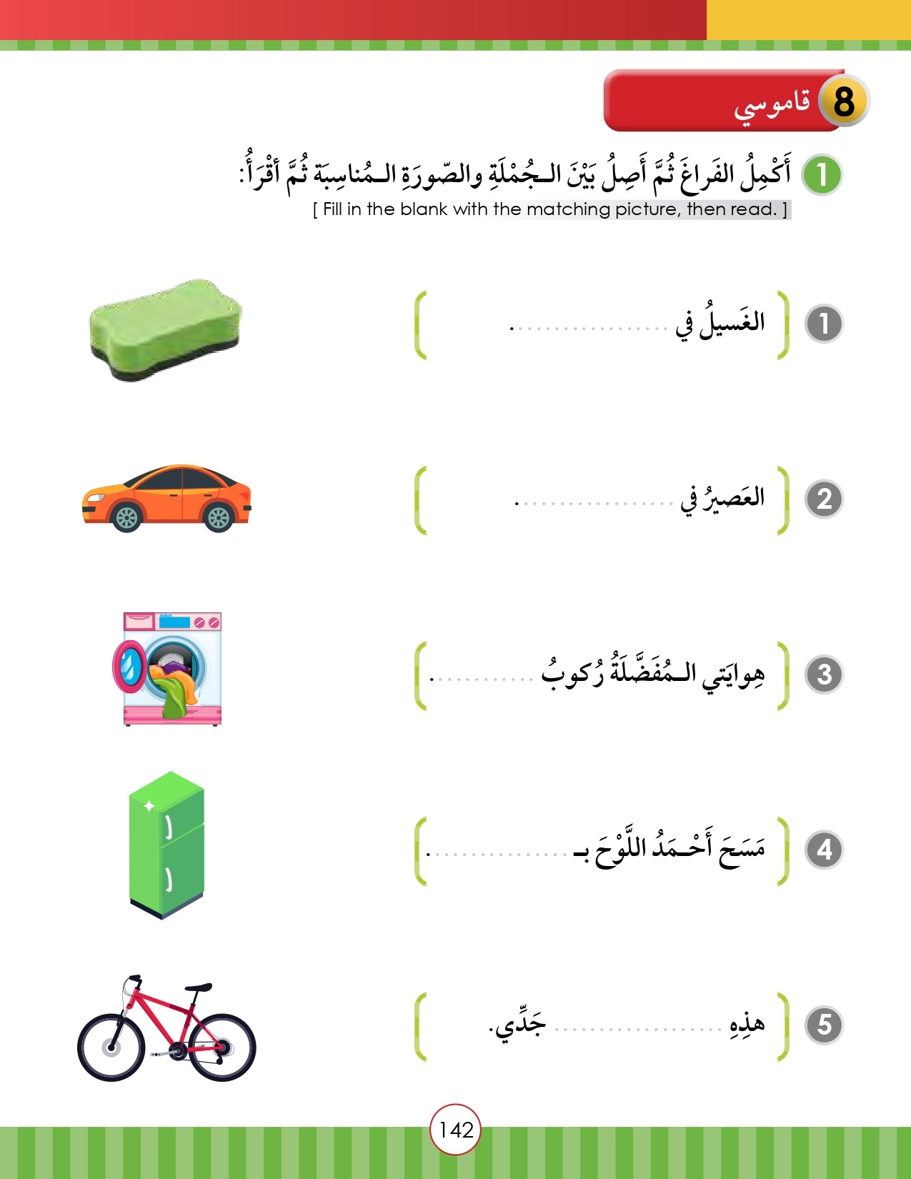 Light in the Arabic Language Level 5 نور العربية