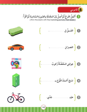 Light in the Arabic Language Level 5 نور العربية