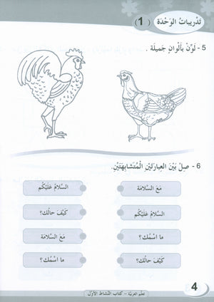 ICO Learn Arabic Workbook Level 1 (Combined Edition) تعلم العربية كتاب النشاط