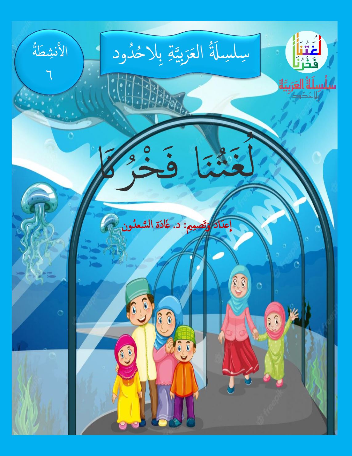 Our Language Is Our Pride Practice Level 6 لغتنا فخرنا