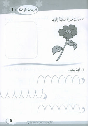 ICO Learn Arabic Workbook Level 1 (Combined Edition) تعلم العربية كتاب النشاط