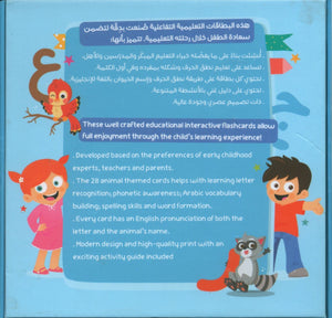 البطاقات التعليمية التفاعلية للأبجدية العربية