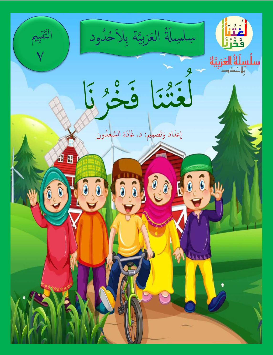 Our Language Is Our Pride Assessment Level 7 لغتنا فخرنا