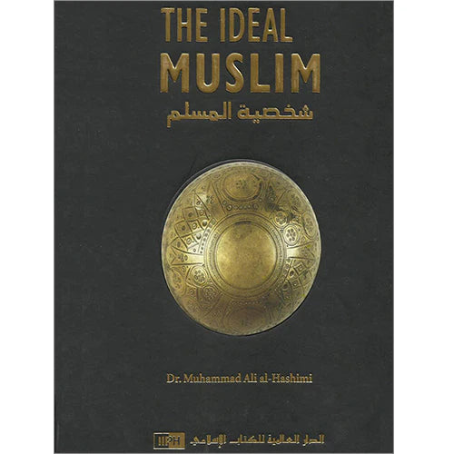 المسلم المثالي، الشخصية الإسلامية الحقيقية للمسلم كما عرفها القرآن والسنة