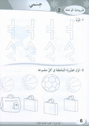 ICO Learn Arabic Workbook Level 1 (Combined Edition) تعلم العربية كتاب النشاط
