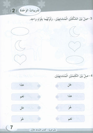 ICO Learn Arabic Workbook Level 1 (Combined Edition) تعلم العربية كتاب النشاط