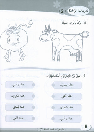 ICO Learn Arabic Workbook Level 1 (Combined Edition) تعلم العربية كتاب النشاط