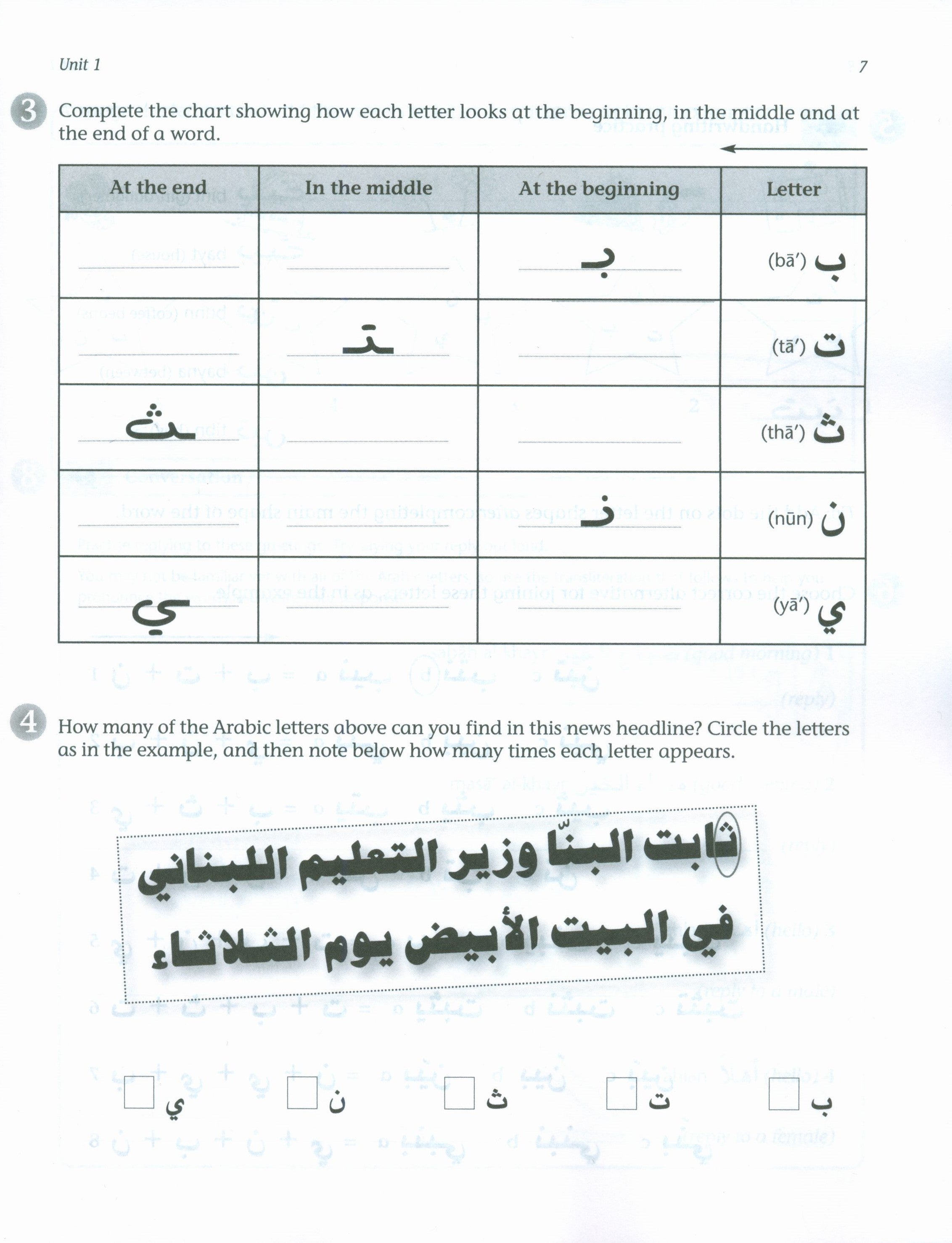 Mastering Arabic 1 Activity Book