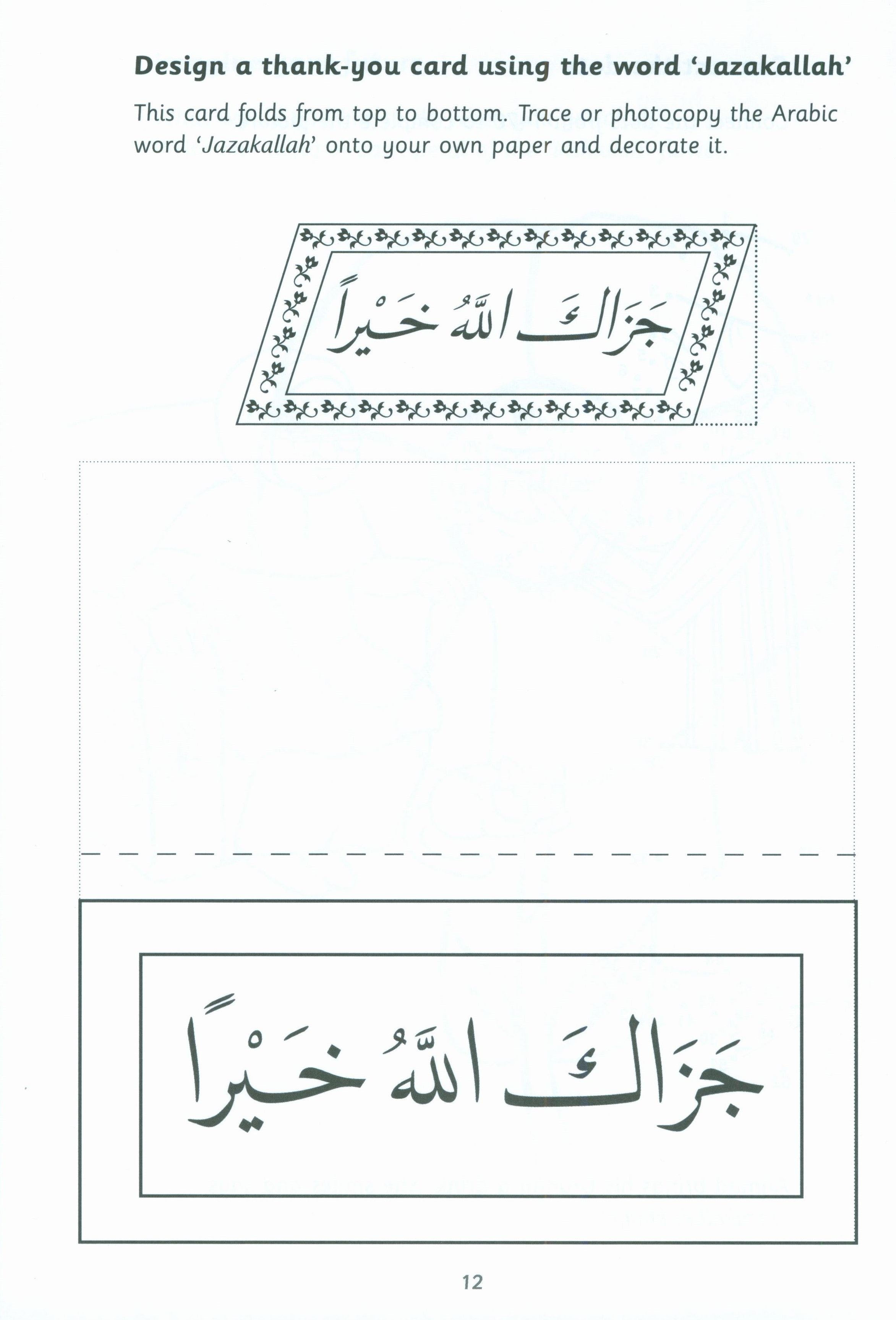 كتاب أنشطة الأخلاق الإسلامية