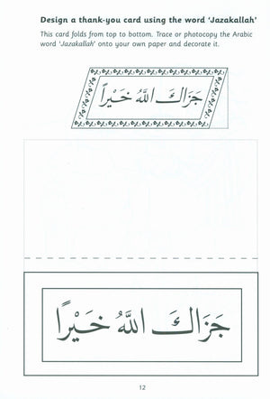كتاب أنشطة الأخلاق الإسلامية