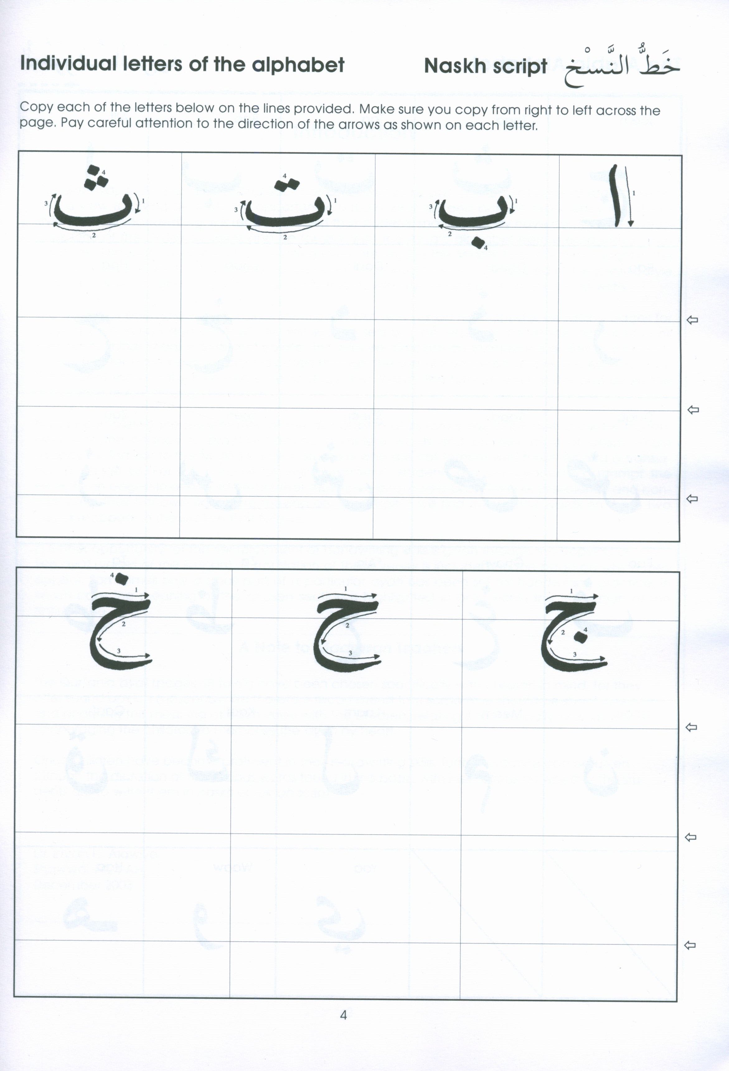 Gateway to Arabic Handwriting Book مفتاح العربية