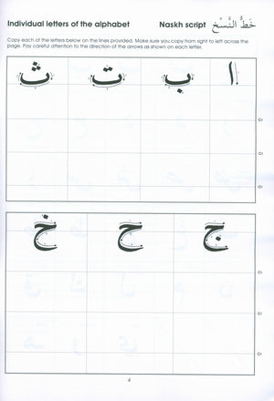 Gateway to Arabic Handwriting Book مفتاح العربية