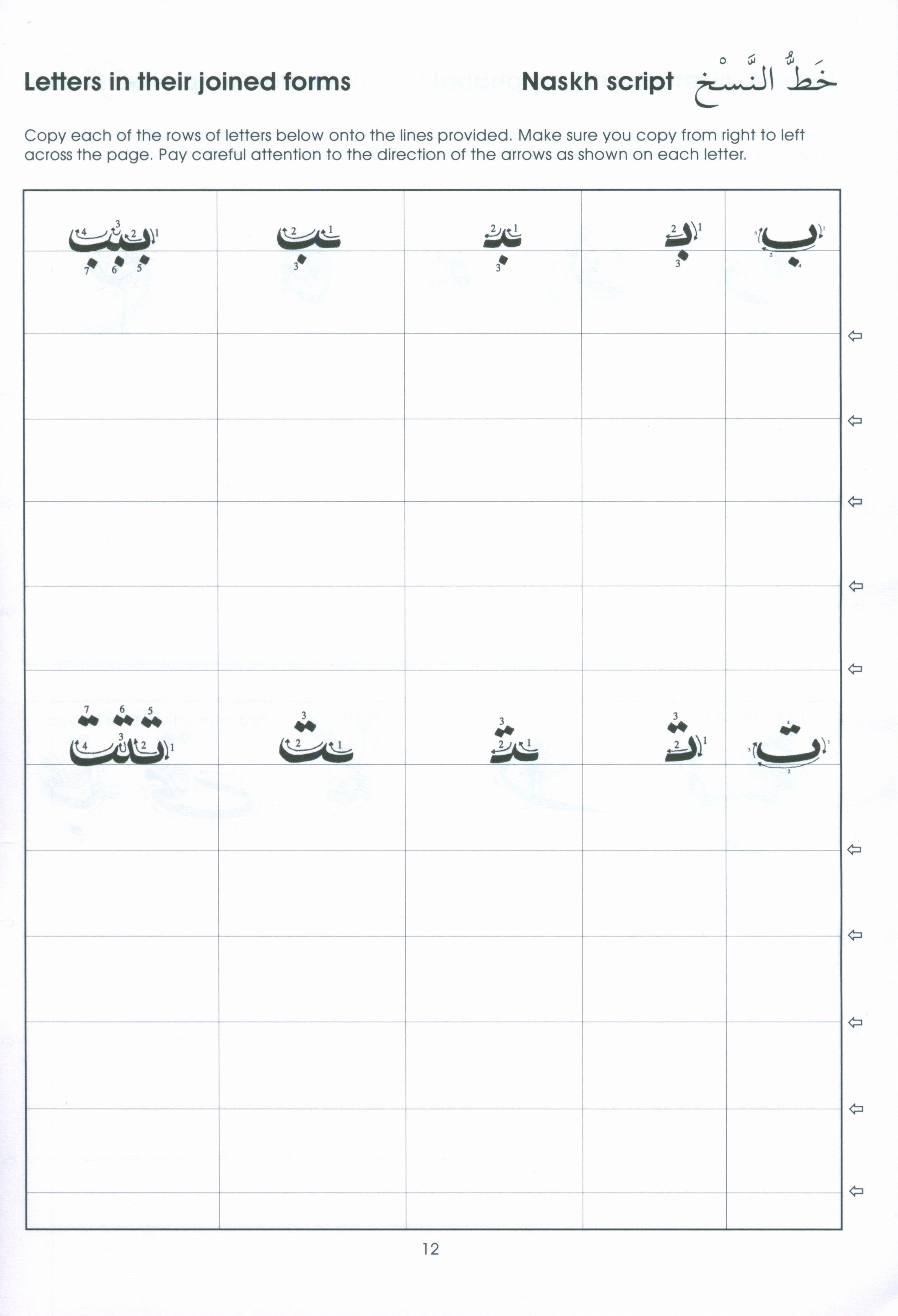 Gateway to Arabic Handwriting Book مفتاح العربية