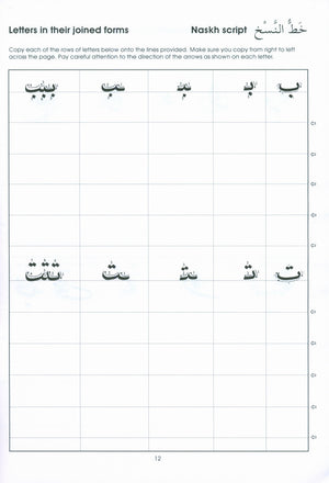 Gateway to Arabic Handwriting Book مفتاح العربية