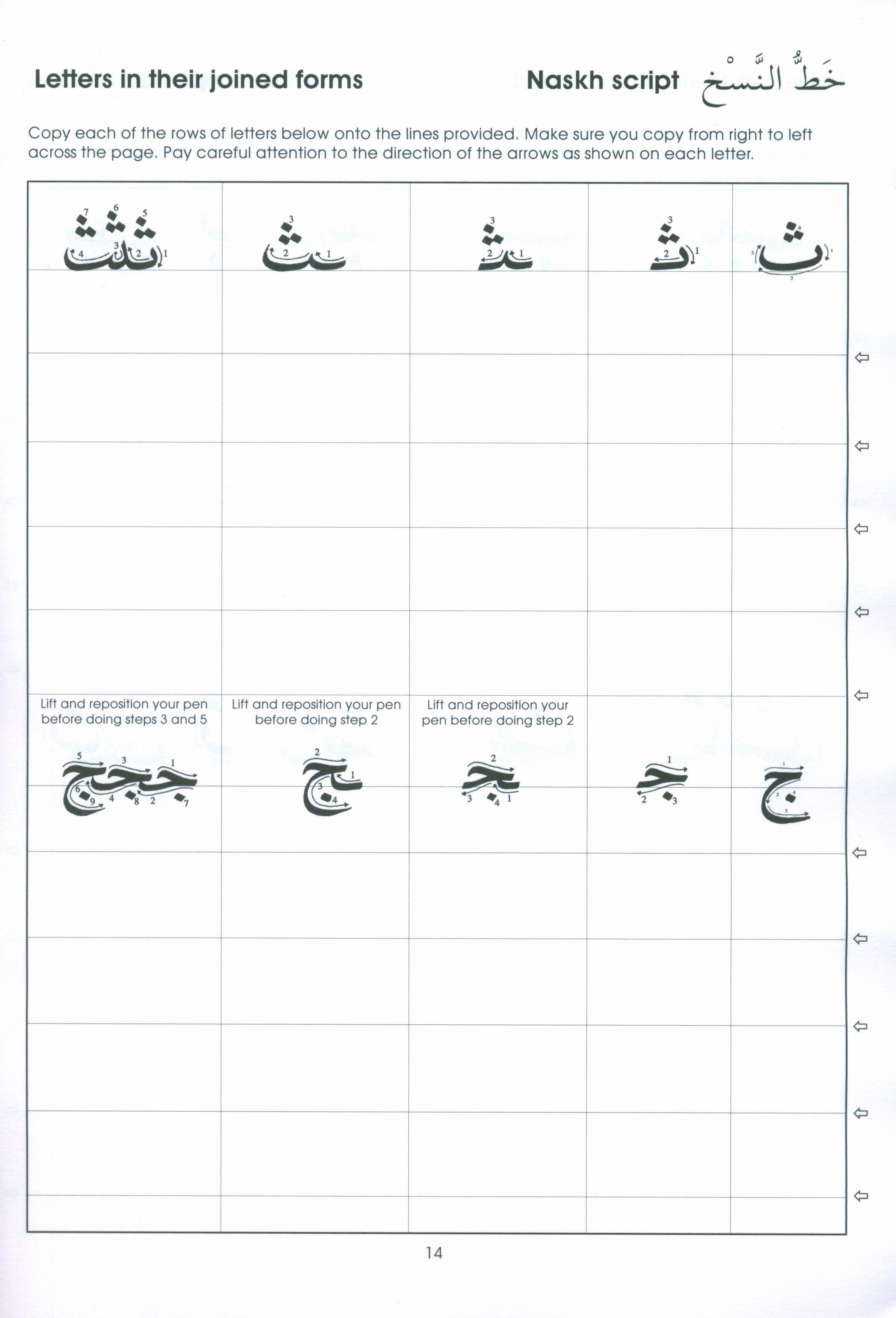 Gateway to Arabic Handwriting Book مفتاح العربية