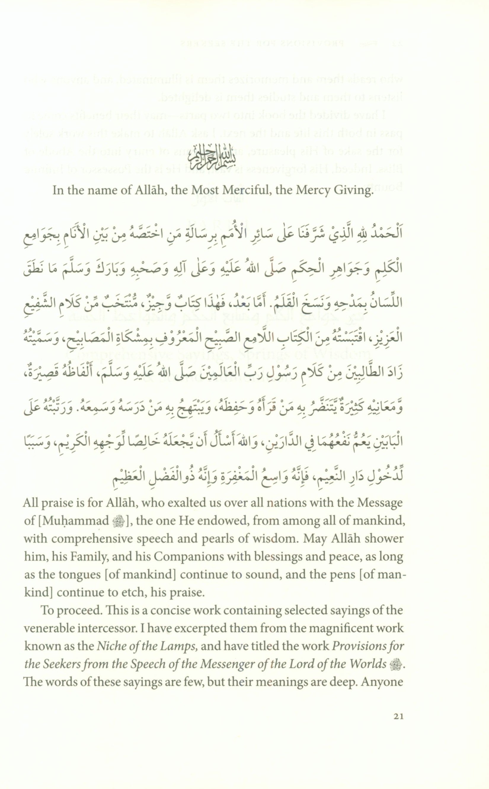 زاد الطالبين