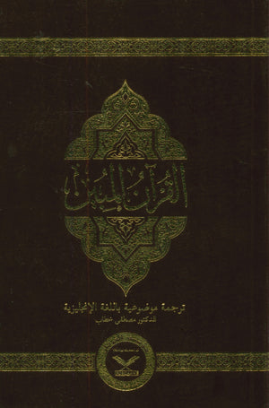 The Clear Quran with Arabic Text - Parallel Edition Flexible Cover