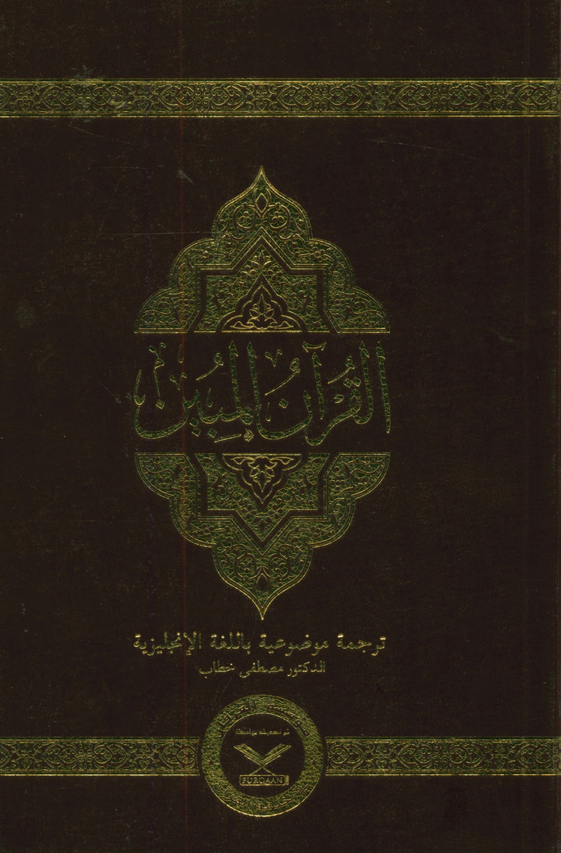 The Clear Quran with Arabic Text - Parallel Edition Flexible Cover