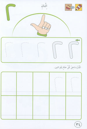 Preparing for School - Numbers and Skills: Level 1 الاستعداد للمدرسة - أرقام ومهارات