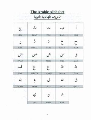 العربية للمبتدئين - كتاب 3