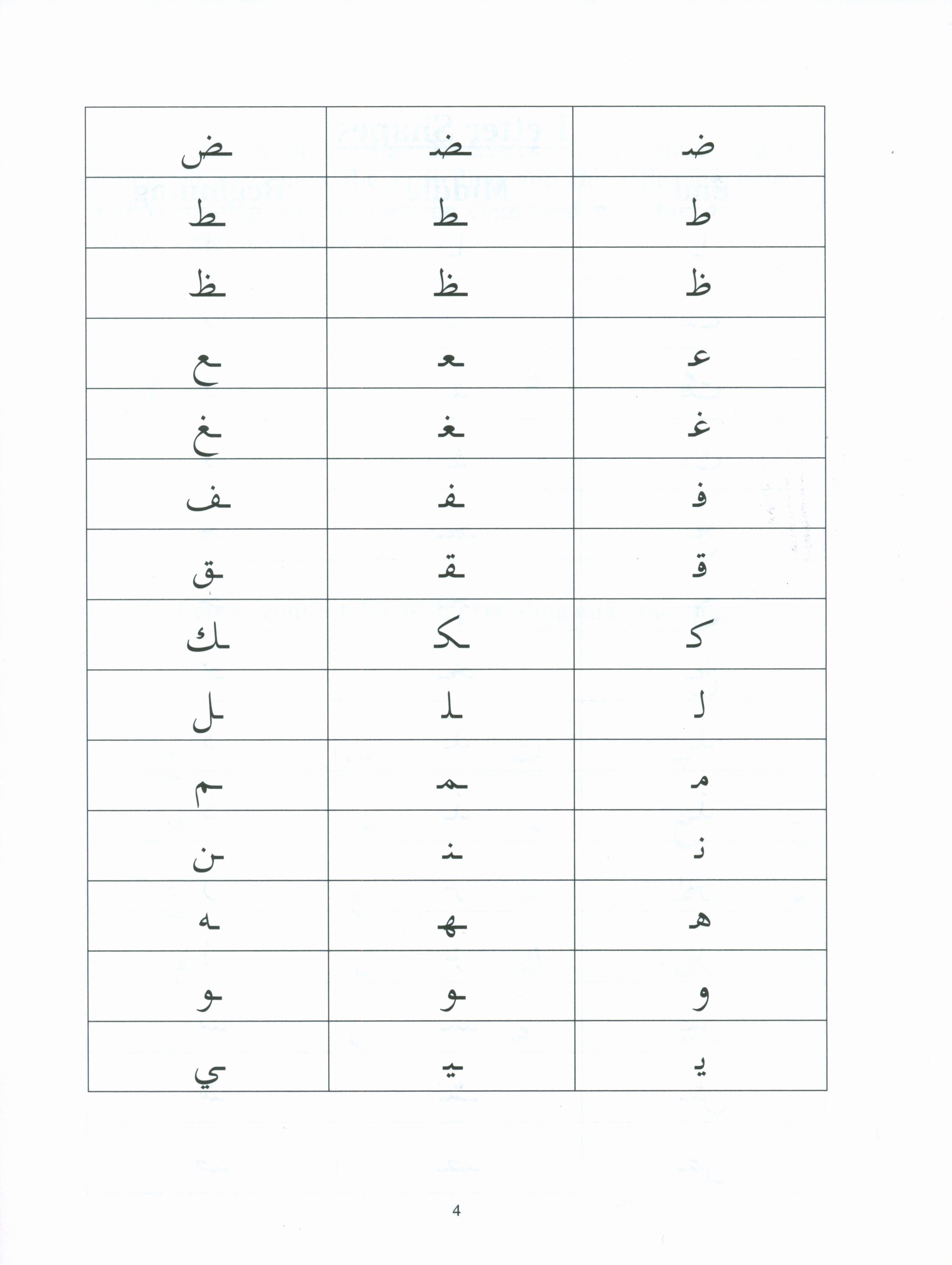 العربية للمبتدئين - كتاب 3