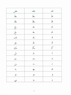 العربية للمبتدئين - كتاب 3