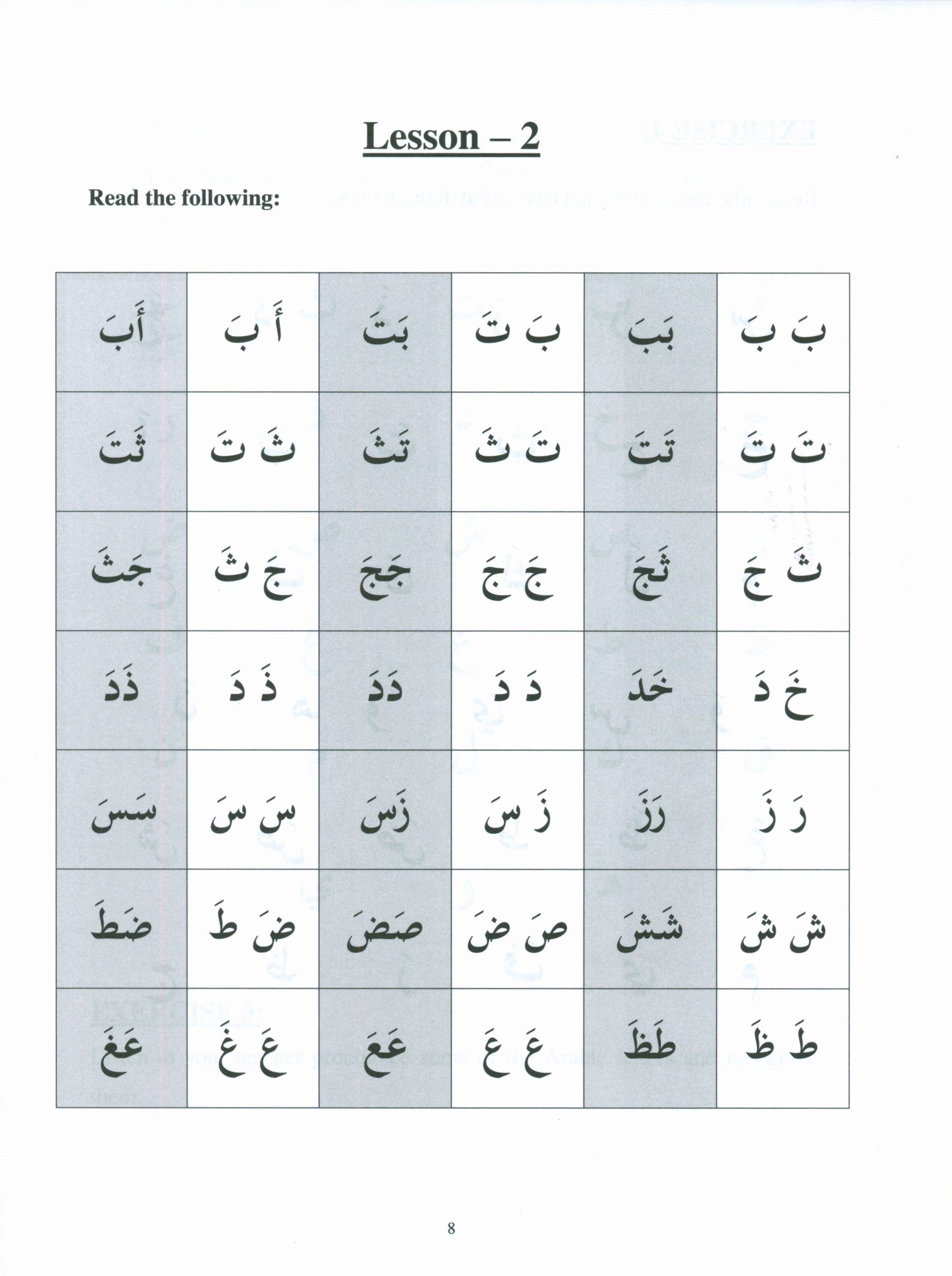 العربية للمبتدئين - كتاب 3